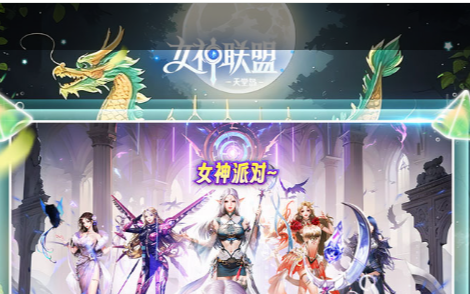 梦幻西游宝象国任务场景